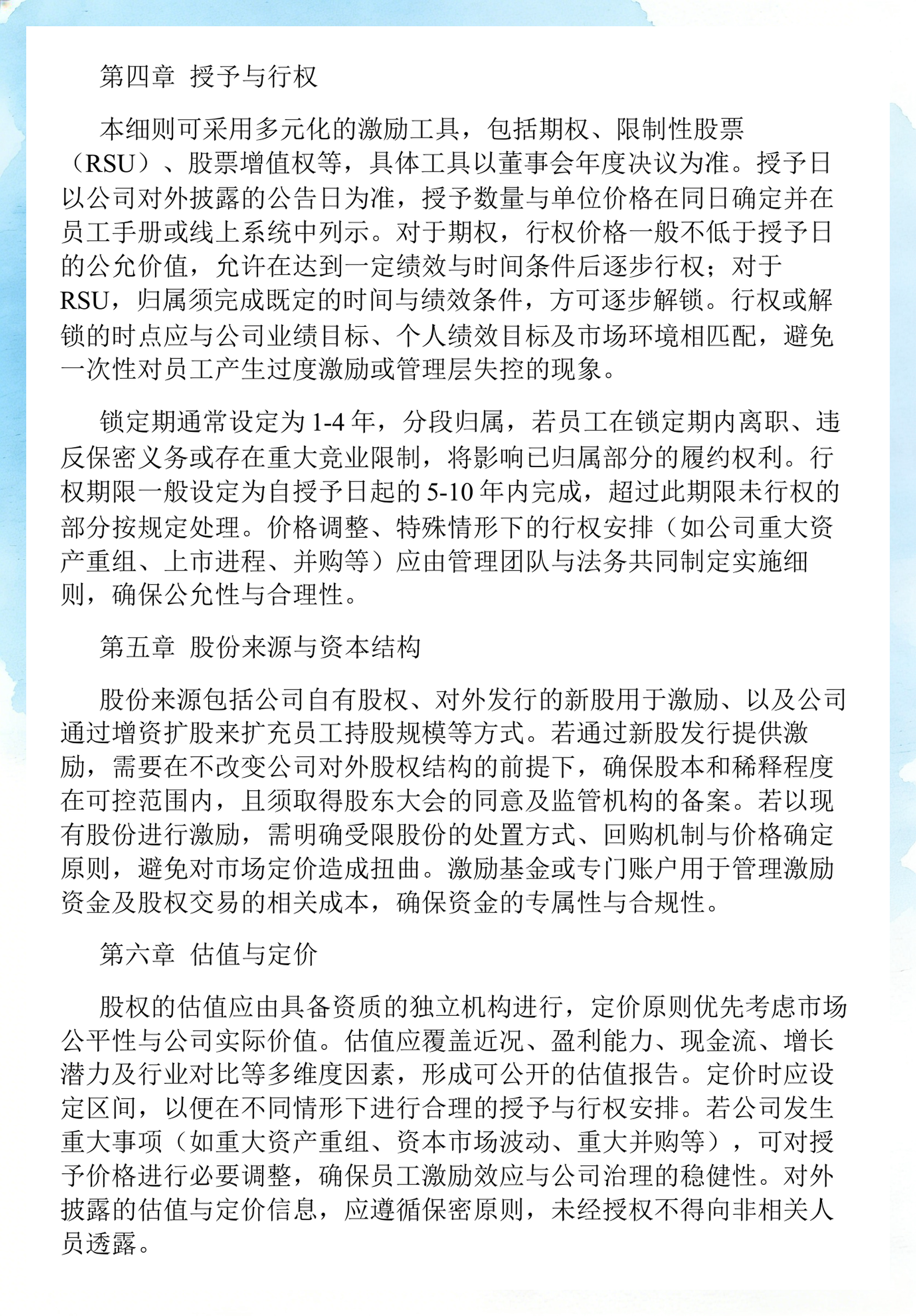 员工持股计划设计(员工持股计划书模板)鸡西市 员工持股计划设计(员工持股计划书模板)鸡西市